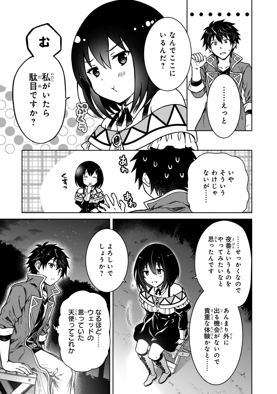 D RANK ADVENTURER INVITED BY A BRAVE PARTY, AND THE STALKING PRINCESS - raw - Chapter 4 - https://jpdd.ccdd.to/JPDD/drankadventurerinvitedbyabravepartyandthestalkingprincess/198770/ihwwlvn1a0f.jpg