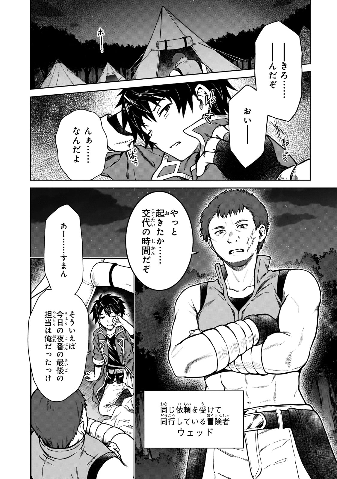 D RANK ADVENTURER INVITED BY A BRAVE PARTY, AND THE STALKING PRINCESS - raw - Chapter 4 - https://jpdd.ccdd.to/JPDD/drankadventurerinvitedbyabravepartyandthestalkingprincess/198770/mhkyxxplcxg.jpg