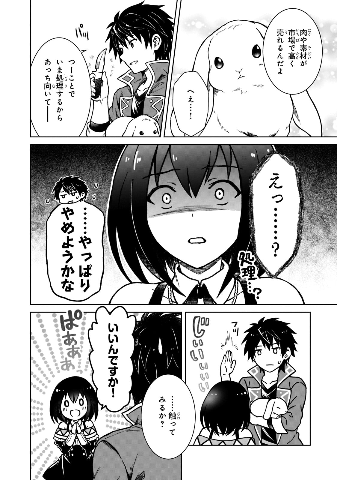 D RANK ADVENTURER INVITED BY A BRAVE PARTY, AND THE STALKING PRINCESS - raw - Chapter 4 - https://jpdd.ccdd.to/JPDD/drankadventurerinvitedbyabravepartyandthestalkingprincess/198770/pjjc5c0avnr.jpg