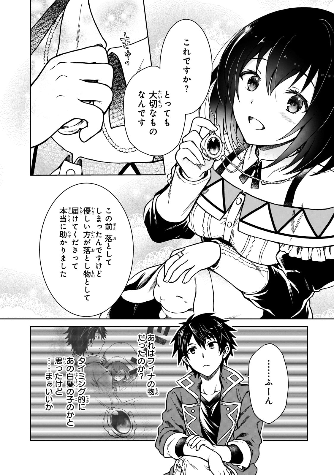 D RANK ADVENTURER INVITED BY A BRAVE PARTY, AND THE STALKING PRINCESS - raw - Chapter 4 - https://jpdd.ccdd.to/JPDD/drankadventurerinvitedbyabravepartyandthestalkingprincess/198770/tsmkd3mbw00.jpg