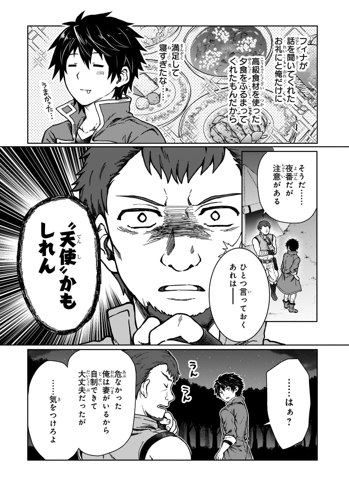 D RANK ADVENTURER INVITED BY A BRAVE PARTY, AND THE STALKING PRINCESS - raw - Chapter 4 - https://jpdd.ccdd.to/JPDD/drankadventurerinvitedbyabravepartyandthestalkingprincess/198770/unyh22pugnd.jpg