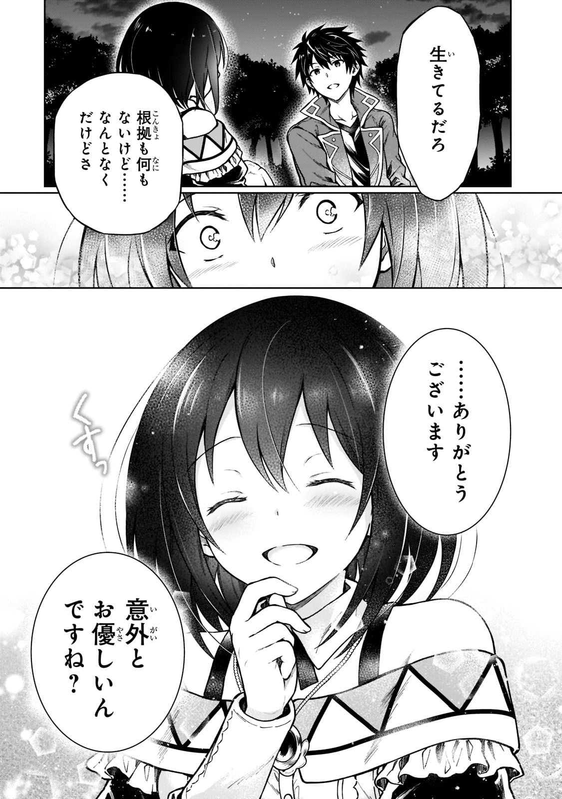 D RANK ADVENTURER INVITED BY A BRAVE PARTY, AND THE STALKING PRINCESS - raw - Chapter 4 - https://jpdd.ccdd.to/JPDD/drankadventurerinvitedbyabravepartyandthestalkingprincess/198770/vc0zv3wa4vq.jpg