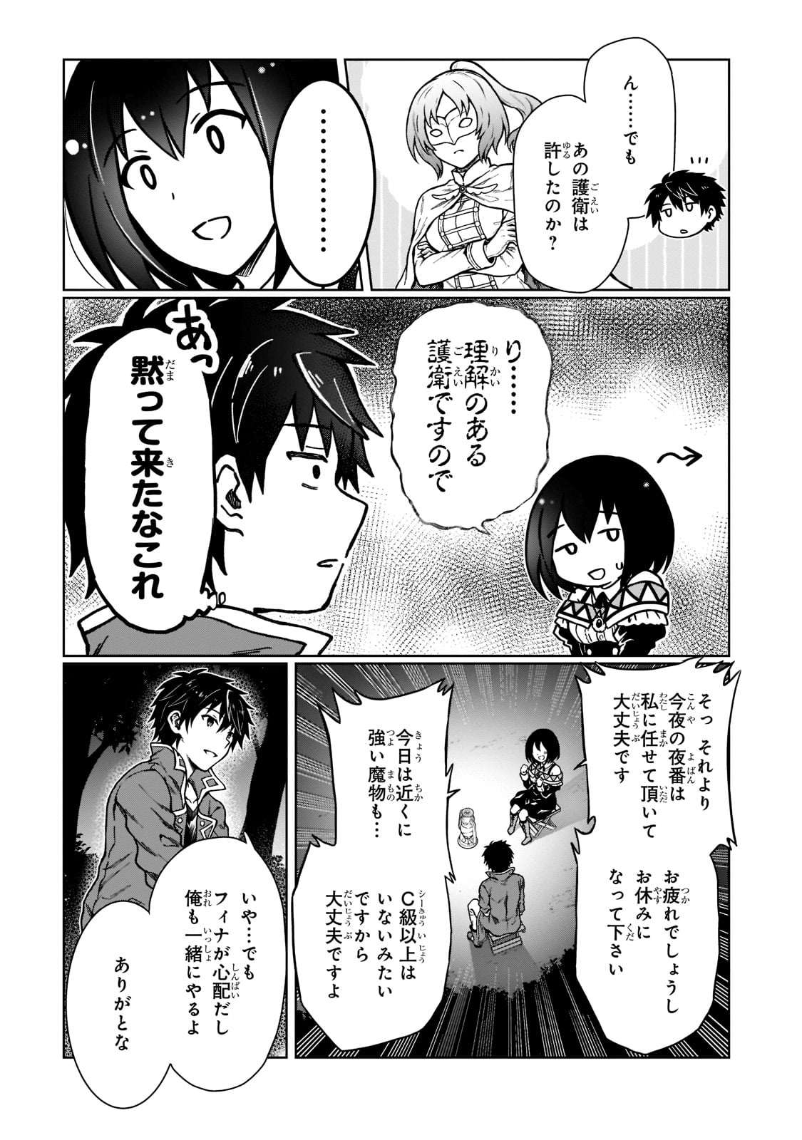 D RANK ADVENTURER INVITED BY A BRAVE PARTY, AND THE STALKING PRINCESS - raw - Chapter 4 - https://jpdd.ccdd.to/JPDD/drankadventurerinvitedbyabravepartyandthestalkingprincess/198770/wuhk3qpzy5x.jpg