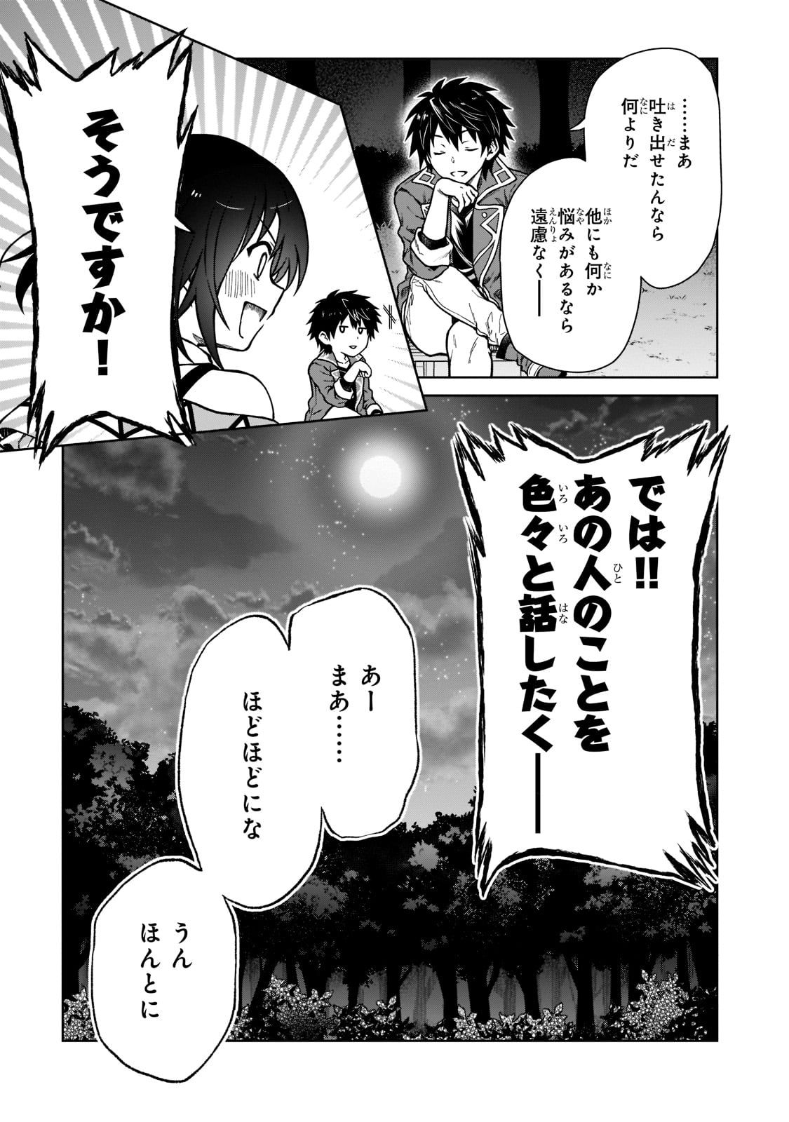 D RANK ADVENTURER INVITED BY A BRAVE PARTY, AND THE STALKING PRINCESS - raw - Chapter 4 - https://jpdd.ccdd.to/JPDD/drankadventurerinvitedbyabravepartyandthestalkingprincess/198770/xlicwxlsm1o.jpg