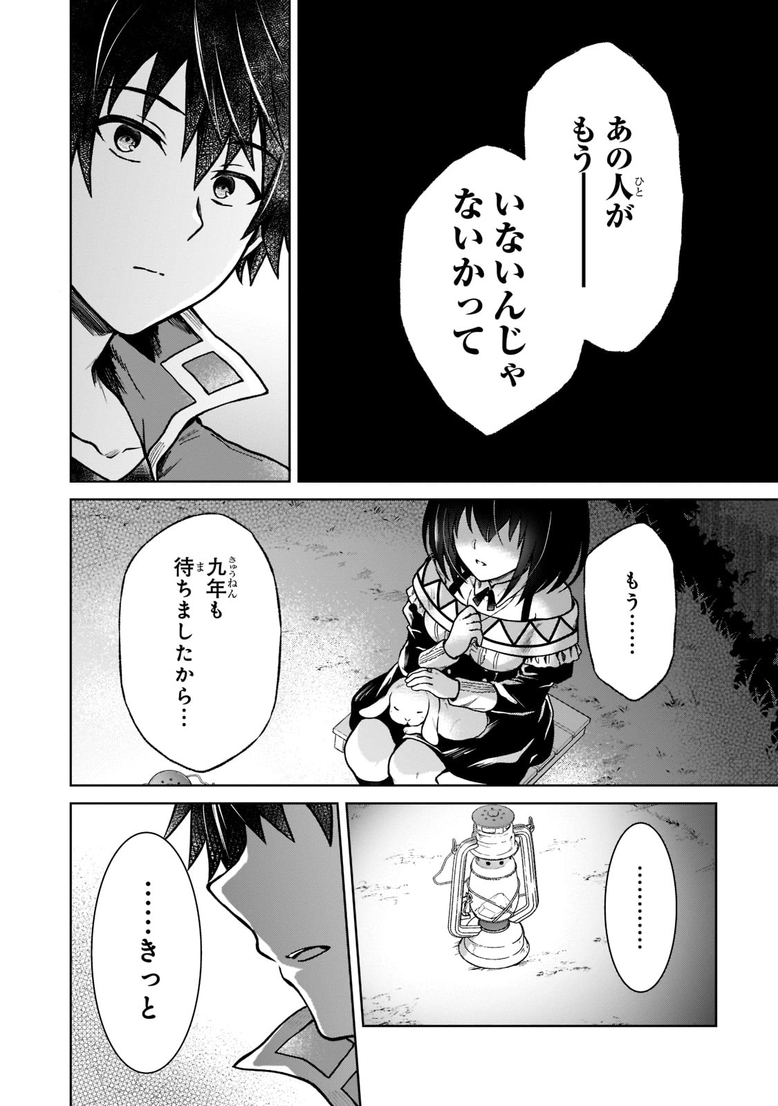 D RANK ADVENTURER INVITED BY A BRAVE PARTY, AND THE STALKING PRINCESS - raw - Chapter 4 - https://jpdd.ccdd.to/JPDD/drankadventurerinvitedbyabravepartyandthestalkingprincess/198770/yqpmihiyz5t.jpg