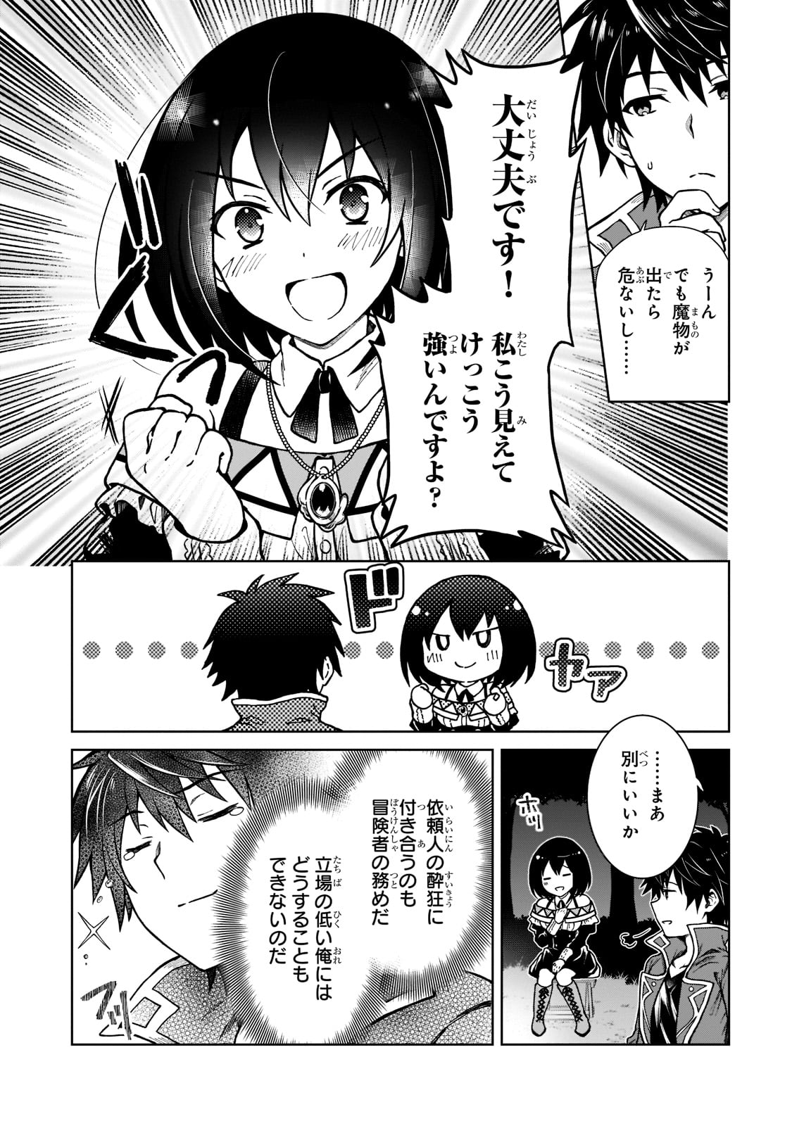 D RANK ADVENTURER INVITED BY A BRAVE PARTY, AND THE STALKING PRINCESS - raw - Chapter 4 - https://jpdd.ccdd.to/JPDD/drankadventurerinvitedbyabravepartyandthestalkingprincess/198770/yyehgji44t1.jpg