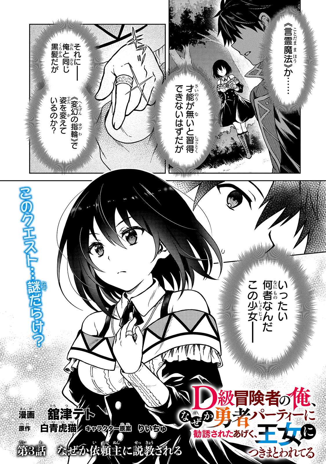 D RANK ADVENTURER INVITED BY A BRAVE PARTY, AND THE STALKING PRINCESS - raw - Chapter 3 - https://jpdd.ccdd.to/JPDD/drankadventurerinvitedbyabravepartyandthestalkingprincess/198771/12kctsqjouw.jpg