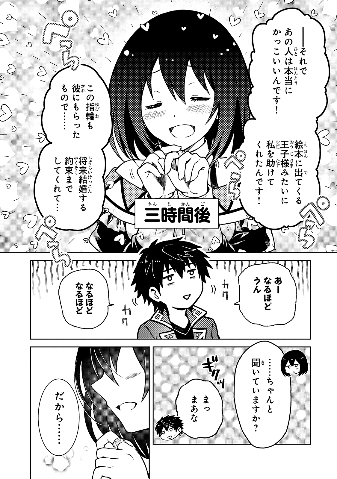 D RANK ADVENTURER INVITED BY A BRAVE PARTY, AND THE STALKING PRINCESS - raw - Chapter 3 - https://jpdd.ccdd.to/JPDD/drankadventurerinvitedbyabravepartyandthestalkingprincess/198771/2s3mk3v5b3s.jpg