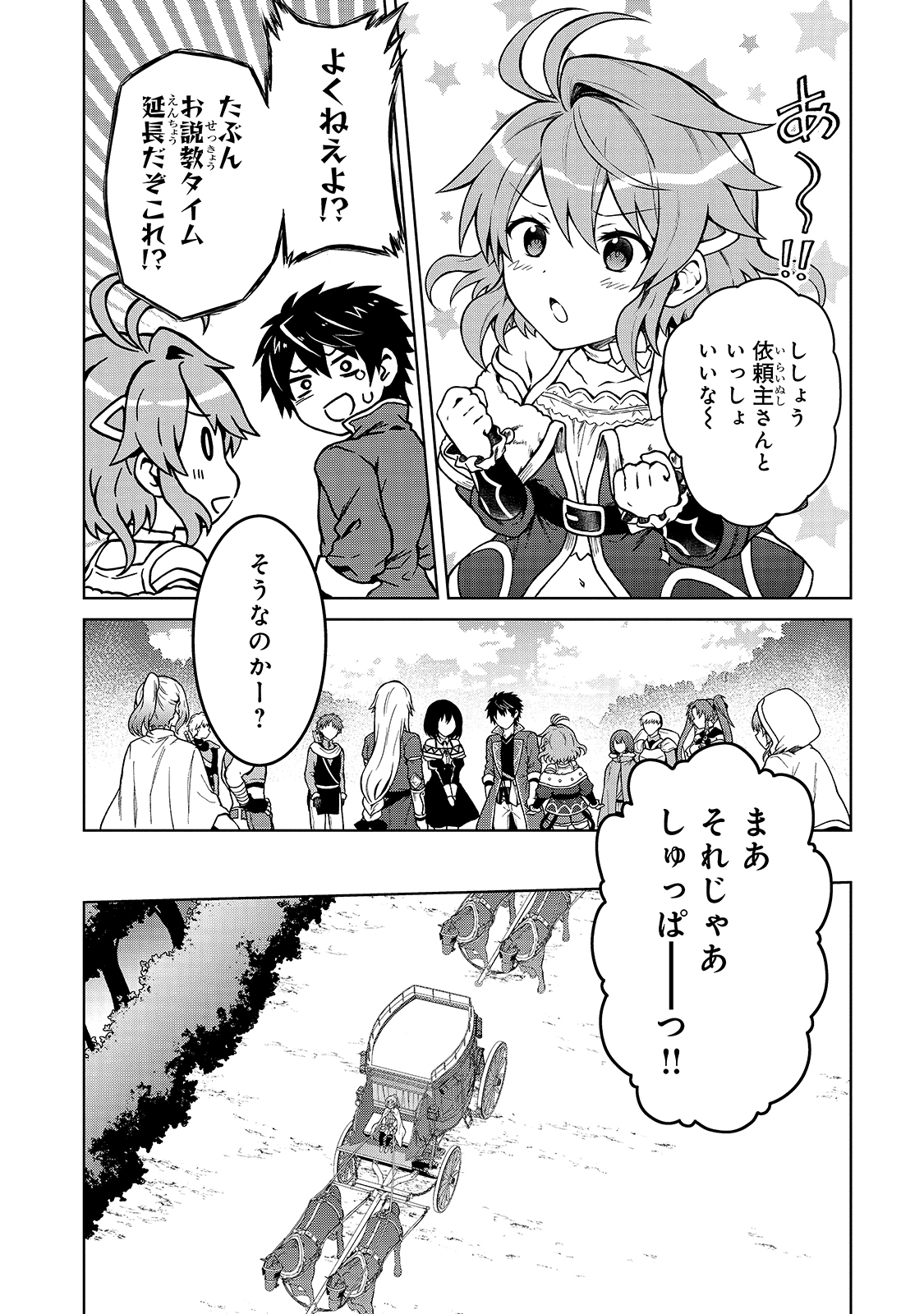 D RANK ADVENTURER INVITED BY A BRAVE PARTY, AND THE STALKING PRINCESS - raw - Chapter 3 - https://jpdd.ccdd.to/JPDD/drankadventurerinvitedbyabravepartyandthestalkingprincess/198771/3xsqyqegdhp.jpg