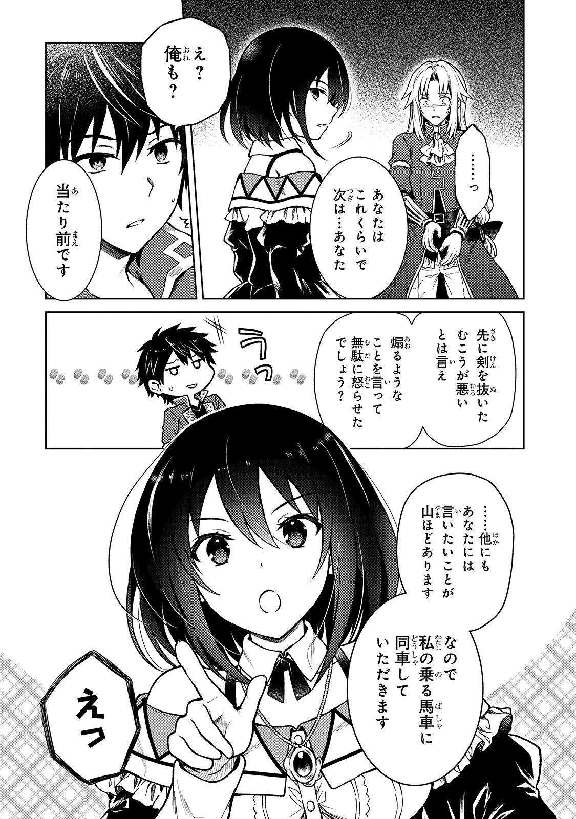 D RANK ADVENTURER INVITED BY A BRAVE PARTY, AND THE STALKING PRINCESS - raw - Chapter 3 - https://jpdd.ccdd.to/JPDD/drankadventurerinvitedbyabravepartyandthestalkingprincess/198771/acqwrinzf1w.jpg