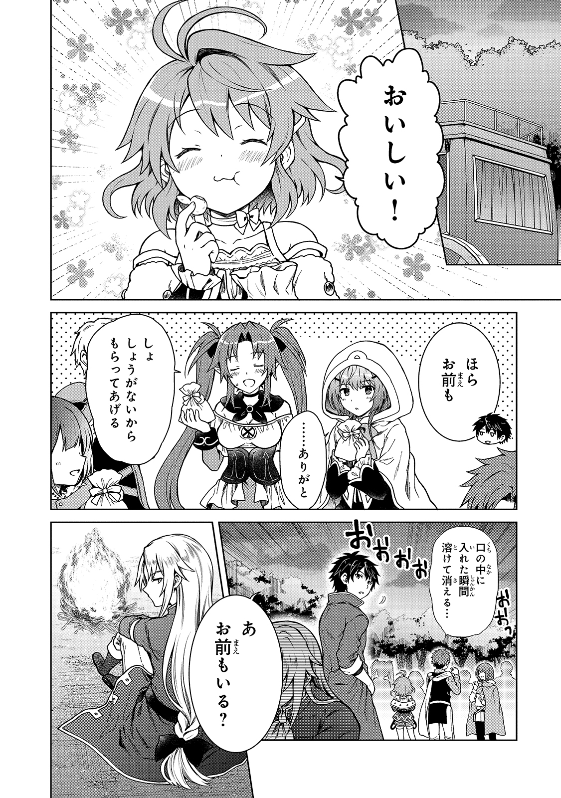 D RANK ADVENTURER INVITED BY A BRAVE PARTY, AND THE STALKING PRINCESS - raw - Chapter 3 - https://jpdd.ccdd.to/JPDD/drankadventurerinvitedbyabravepartyandthestalkingprincess/198771/dgq1hh31bm2.jpg