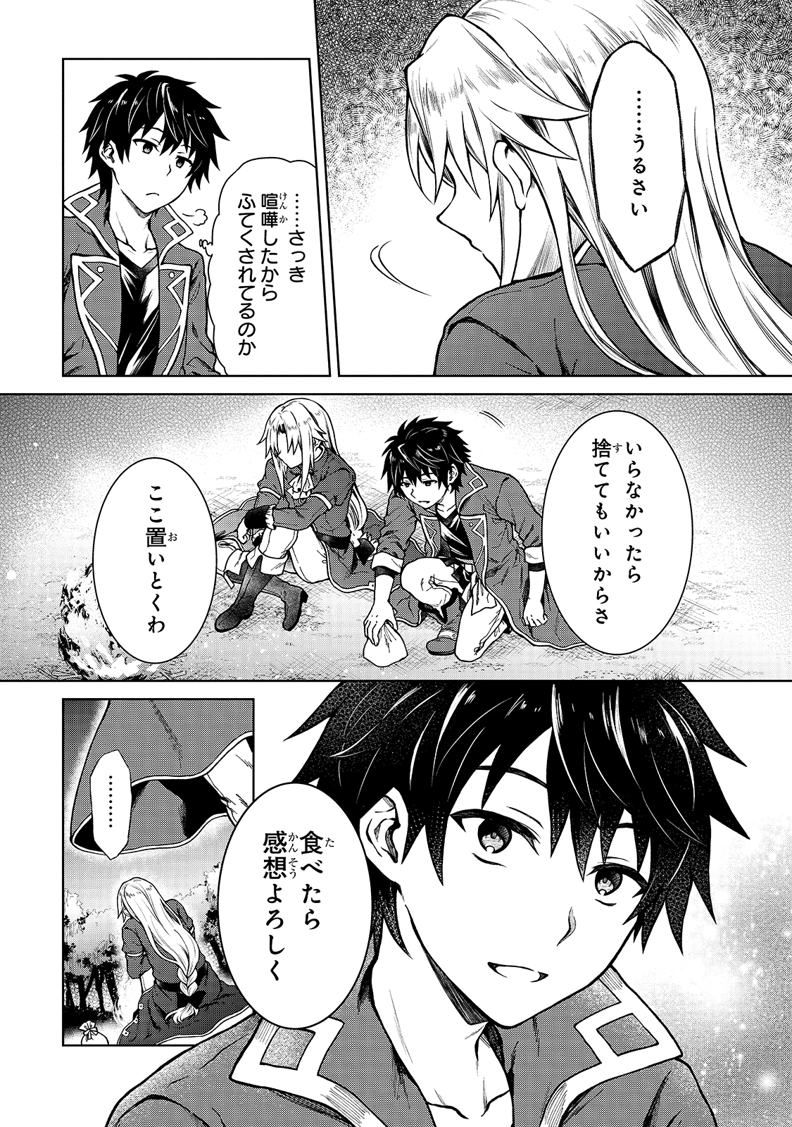 D RANK ADVENTURER INVITED BY A BRAVE PARTY, AND THE STALKING PRINCESS - raw - Chapter 3 - https://jpdd.ccdd.to/JPDD/drankadventurerinvitedbyabravepartyandthestalkingprincess/198771/dqvor3dmxku.jpg