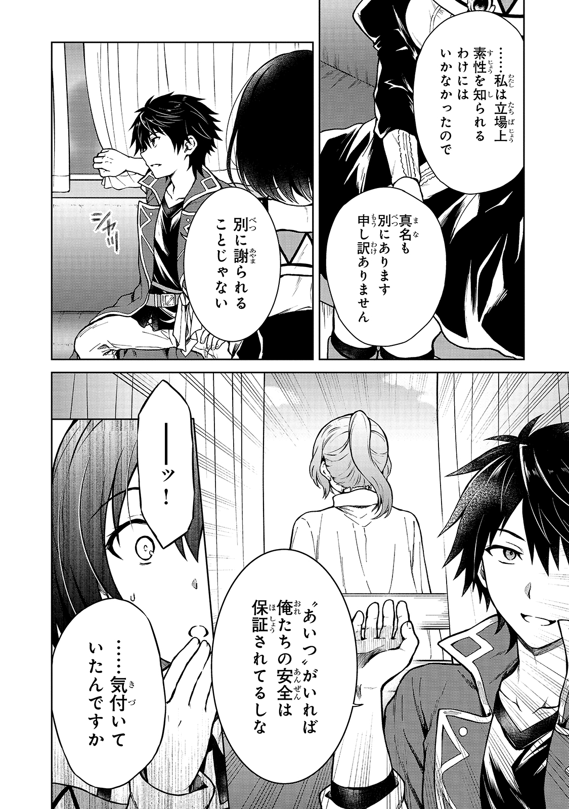 D RANK ADVENTURER INVITED BY A BRAVE PARTY, AND THE STALKING PRINCESS - raw - Chapter 3 - https://jpdd.ccdd.to/JPDD/drankadventurerinvitedbyabravepartyandthestalkingprincess/198771/dx1ose5onxm.jpg