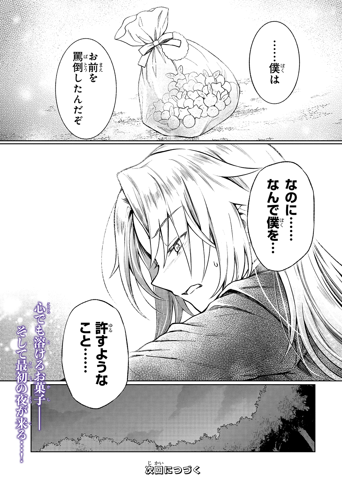 D RANK ADVENTURER INVITED BY A BRAVE PARTY, AND THE STALKING PRINCESS - raw - Chapter 3 - https://jpdd.ccdd.to/JPDD/drankadventurerinvitedbyabravepartyandthestalkingprincess/198771/ffqpusorrju.jpg