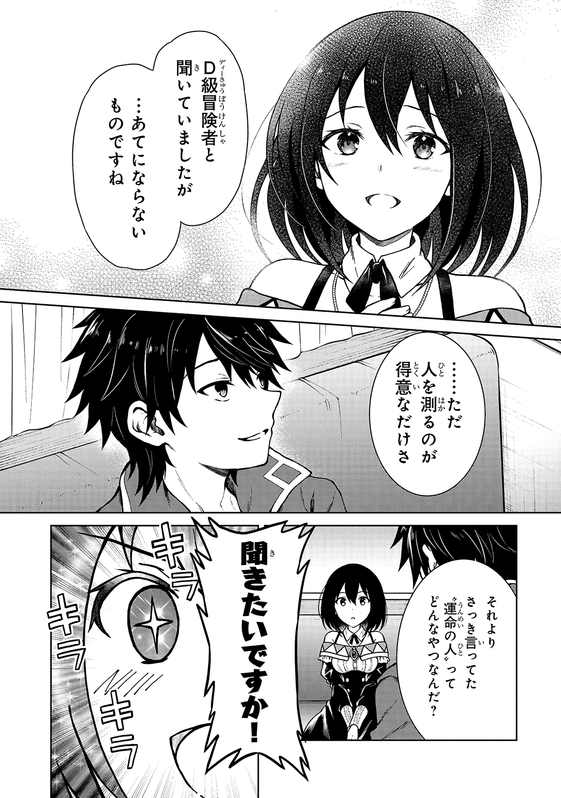 D RANK ADVENTURER INVITED BY A BRAVE PARTY, AND THE STALKING PRINCESS - raw - Chapter 3 - https://jpdd.ccdd.to/JPDD/drankadventurerinvitedbyabravepartyandthestalkingprincess/198771/jsxptp5035b.jpg