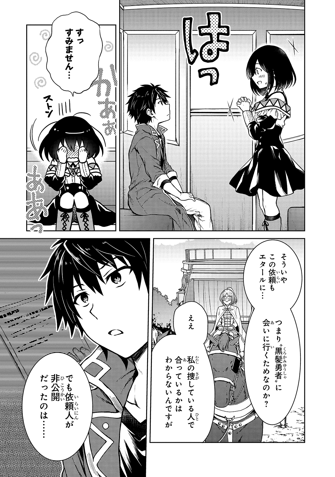 D RANK ADVENTURER INVITED BY A BRAVE PARTY, AND THE STALKING PRINCESS - raw - Chapter 3 - https://jpdd.ccdd.to/JPDD/drankadventurerinvitedbyabravepartyandthestalkingprincess/198771/kjen5lce35o.jpg