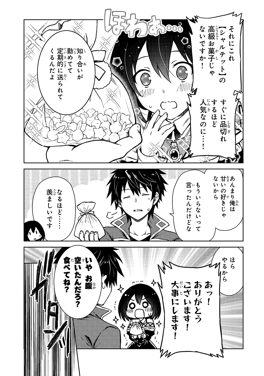 D RANK ADVENTURER INVITED BY A BRAVE PARTY, AND THE STALKING PRINCESS - raw - Chapter 3 - https://jpdd.ccdd.to/JPDD/drankadventurerinvitedbyabravepartyandthestalkingprincess/198771/mtmbbdq5epk.jpg