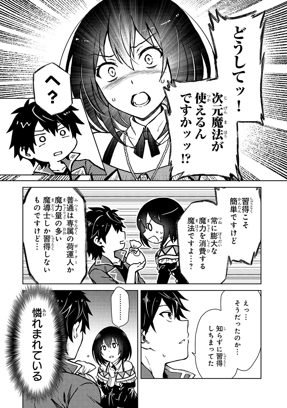 D RANK ADVENTURER INVITED BY A BRAVE PARTY, AND THE STALKING PRINCESS - raw - Chapter 3 - https://jpdd.ccdd.to/JPDD/drankadventurerinvitedbyabravepartyandthestalkingprincess/198771/ntpirdufchn.jpg