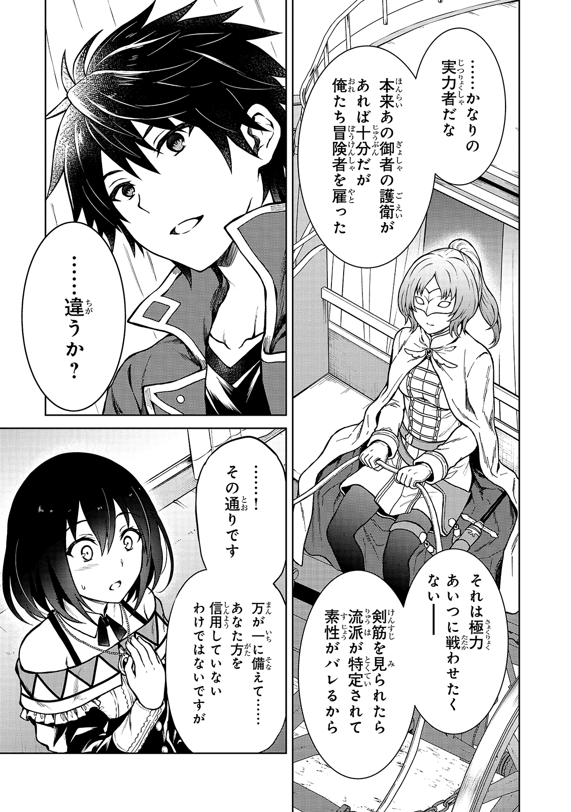 D RANK ADVENTURER INVITED BY A BRAVE PARTY, AND THE STALKING PRINCESS - raw - Chapter 3 - https://jpdd.ccdd.to/JPDD/drankadventurerinvitedbyabravepartyandthestalkingprincess/198771/sun3a4fp2mj.jpg