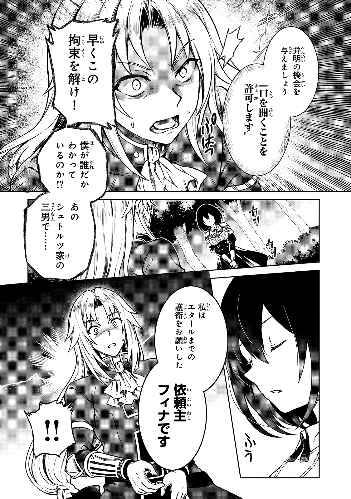 D RANK ADVENTURER INVITED BY A BRAVE PARTY, AND THE STALKING PRINCESS - raw - Chapter 3 - https://jpdd.ccdd.to/JPDD/drankadventurerinvitedbyabravepartyandthestalkingprincess/198771/tgob43hh1go.jpg