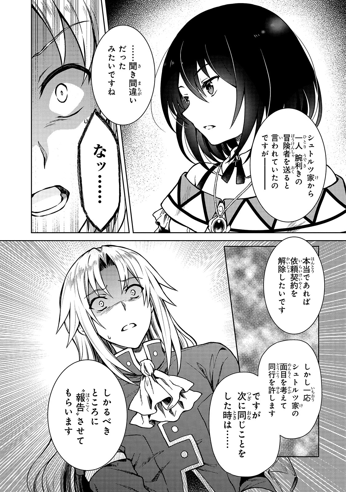 D RANK ADVENTURER INVITED BY A BRAVE PARTY, AND THE STALKING PRINCESS - raw - Chapter 3 - https://jpdd.ccdd.to/JPDD/drankadventurerinvitedbyabravepartyandthestalkingprincess/198771/umdxbfjf52x.jpg