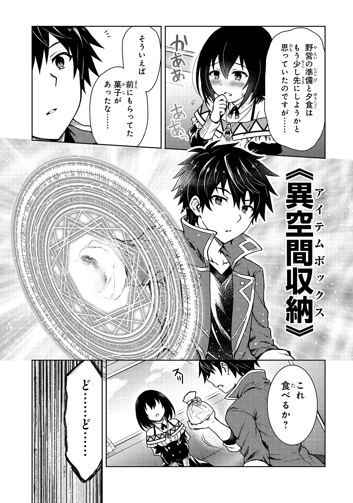 D RANK ADVENTURER INVITED BY A BRAVE PARTY, AND THE STALKING PRINCESS - raw - Chapter 3 - https://jpdd.ccdd.to/JPDD/drankadventurerinvitedbyabravepartyandthestalkingprincess/198771/wb1235ozws1.jpg