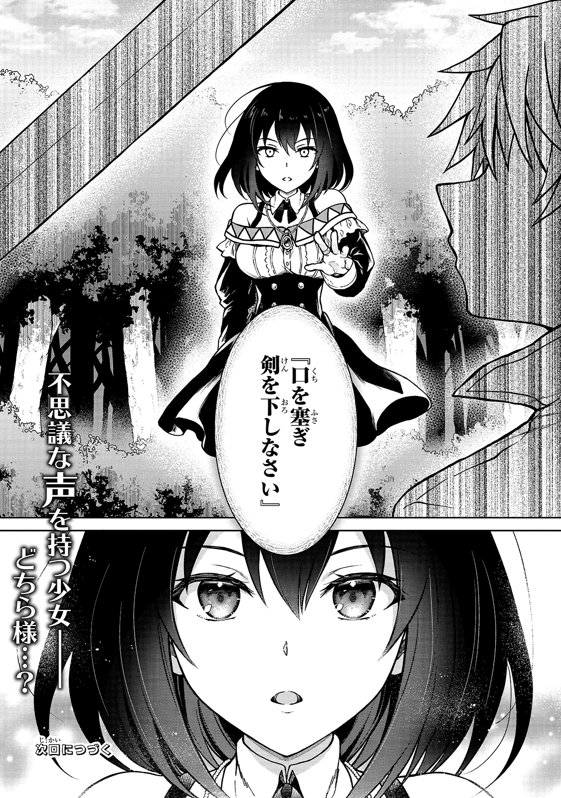 D RANK ADVENTURER INVITED BY A BRAVE PARTY, AND THE STALKING PRINCESS - raw - Chapter 2 - https://jpdd.ccdd.to/JPDD/drankadventurerinvitedbyabravepartyandthestalkingprincess/198772/1rxs3z2zbxl.jpg
