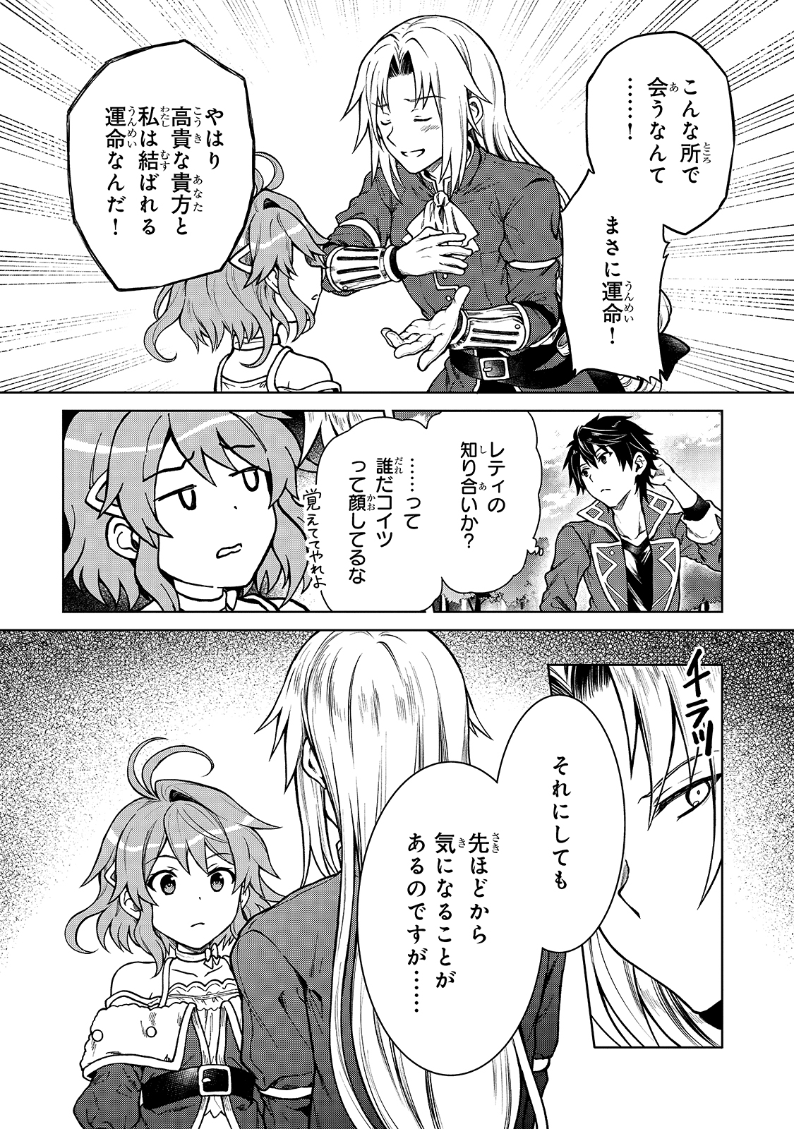 D RANK ADVENTURER INVITED BY A BRAVE PARTY, AND THE STALKING PRINCESS - raw - Chapter 2 - https://jpdd.ccdd.to/JPDD/drankadventurerinvitedbyabravepartyandthestalkingprincess/198772/2hwkznvglcu.jpg