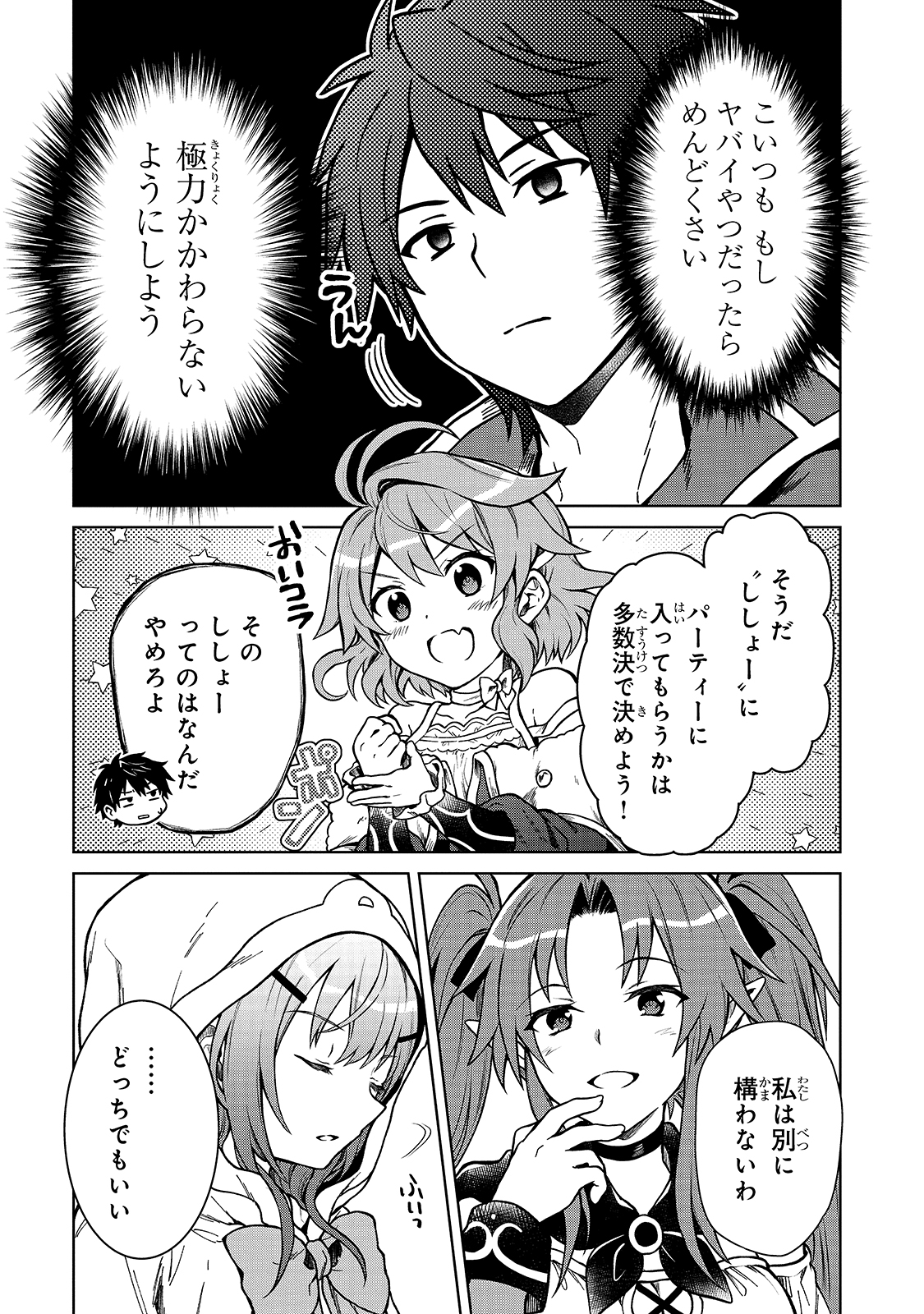 D RANK ADVENTURER INVITED BY A BRAVE PARTY, AND THE STALKING PRINCESS - raw - Chapter 2 - https://jpdd.ccdd.to/JPDD/drankadventurerinvitedbyabravepartyandthestalkingprincess/198772/2mztfwya52c.jpg