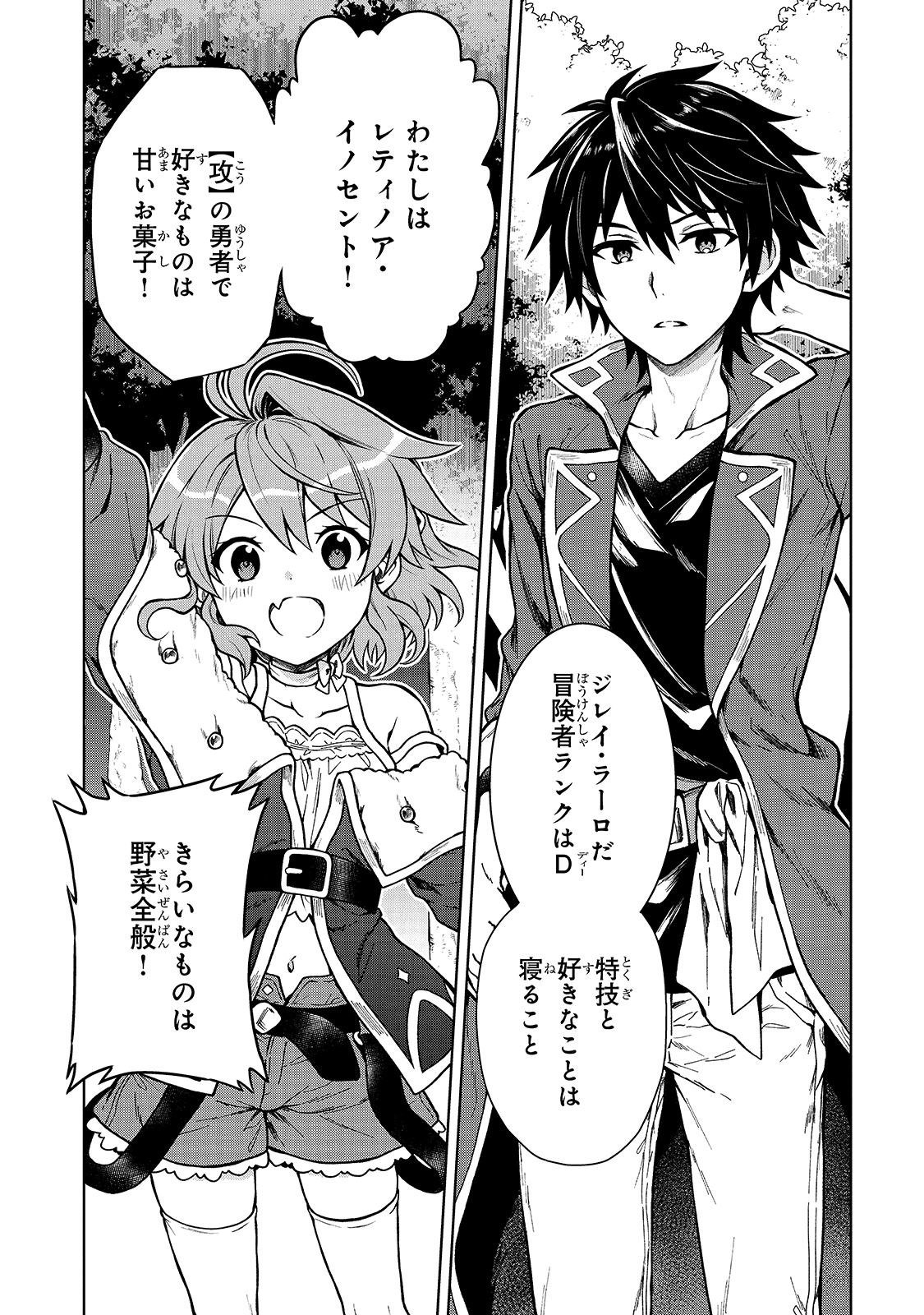 D RANK ADVENTURER INVITED BY A BRAVE PARTY, AND THE STALKING PRINCESS - raw - Chapter 2 - https://jpdd.ccdd.to/JPDD/drankadventurerinvitedbyabravepartyandthestalkingprincess/198772/4axpuxs4hds.jpg