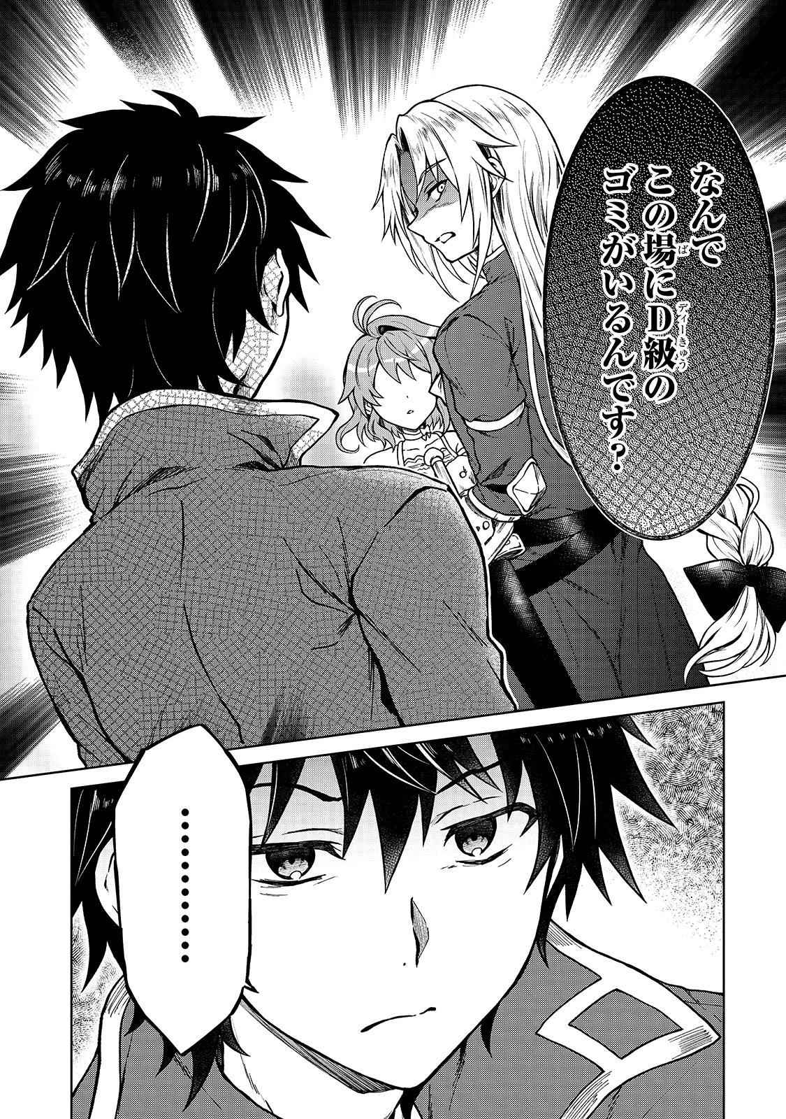 D RANK ADVENTURER INVITED BY A BRAVE PARTY, AND THE STALKING PRINCESS - raw - Chapter 2 - https://jpdd.ccdd.to/JPDD/drankadventurerinvitedbyabravepartyandthestalkingprincess/198772/4ymdsikxdbz.jpg