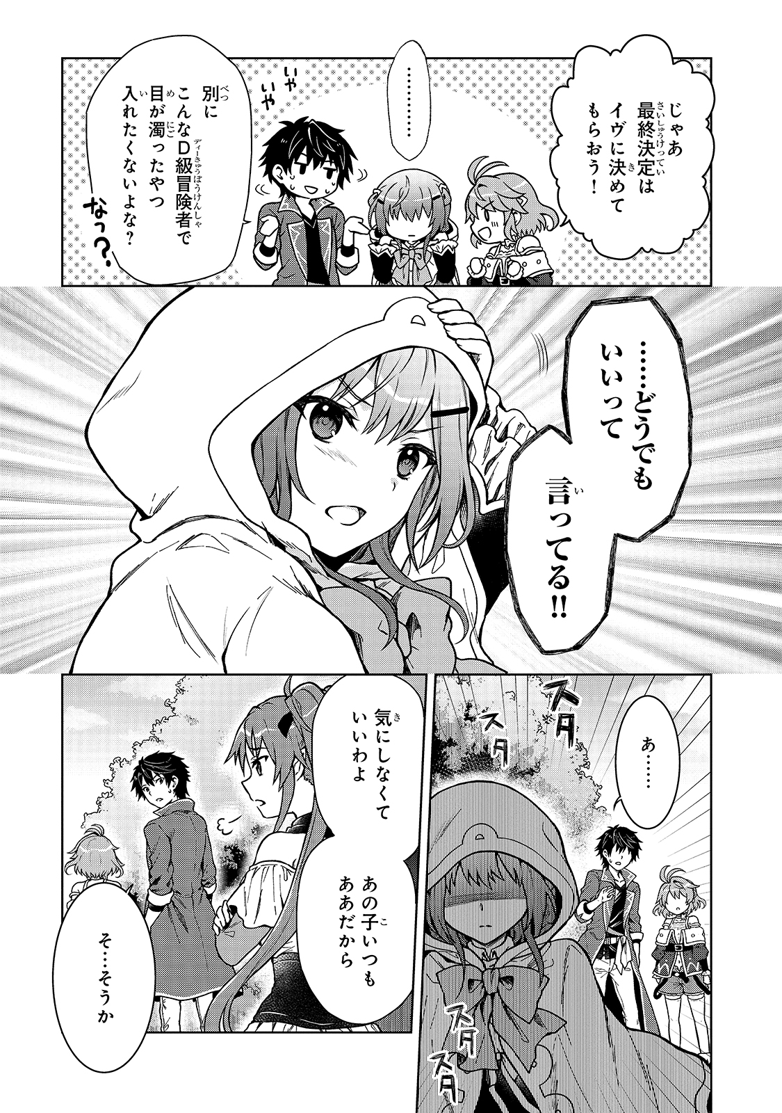 D RANK ADVENTURER INVITED BY A BRAVE PARTY, AND THE STALKING PRINCESS - raw - Chapter 2 - https://jpdd.ccdd.to/JPDD/drankadventurerinvitedbyabravepartyandthestalkingprincess/198772/5uv30tuxmxn.jpg