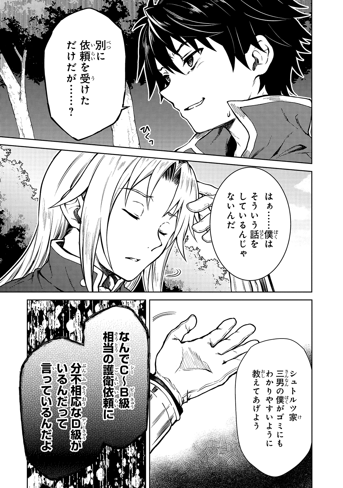 D RANK ADVENTURER INVITED BY A BRAVE PARTY, AND THE STALKING PRINCESS - raw - Chapter 2 - https://jpdd.ccdd.to/JPDD/drankadventurerinvitedbyabravepartyandthestalkingprincess/198772/cq31ljpqmcb.jpg