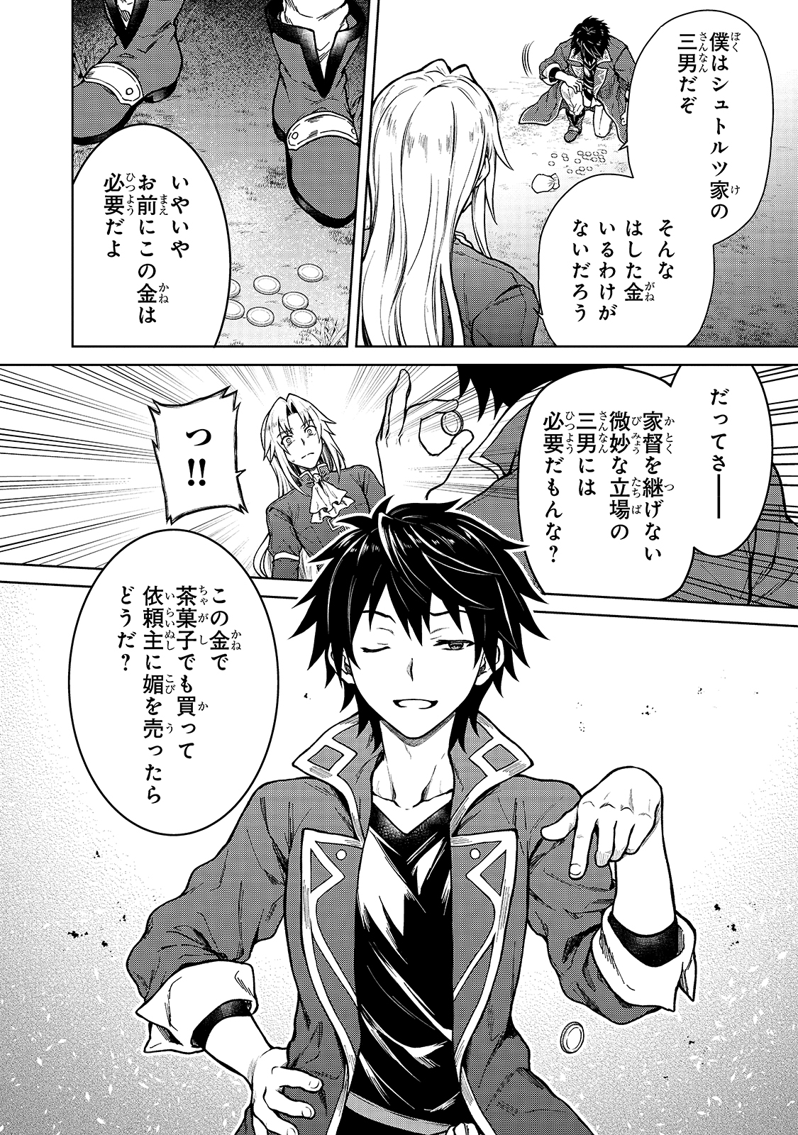 D RANK ADVENTURER INVITED BY A BRAVE PARTY, AND THE STALKING PRINCESS - raw - Chapter 2 - https://jpdd.ccdd.to/JPDD/drankadventurerinvitedbyabravepartyandthestalkingprincess/198772/eragmj3k5y2.jpg