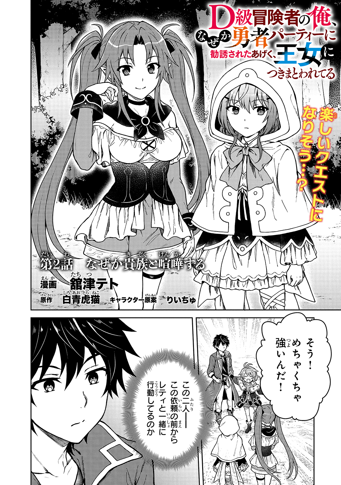 D RANK ADVENTURER INVITED BY A BRAVE PARTY, AND THE STALKING PRINCESS - raw - Chapter 2 - https://jpdd.ccdd.to/JPDD/drankadventurerinvitedbyabravepartyandthestalkingprincess/198772/firfggj0u2v.jpg