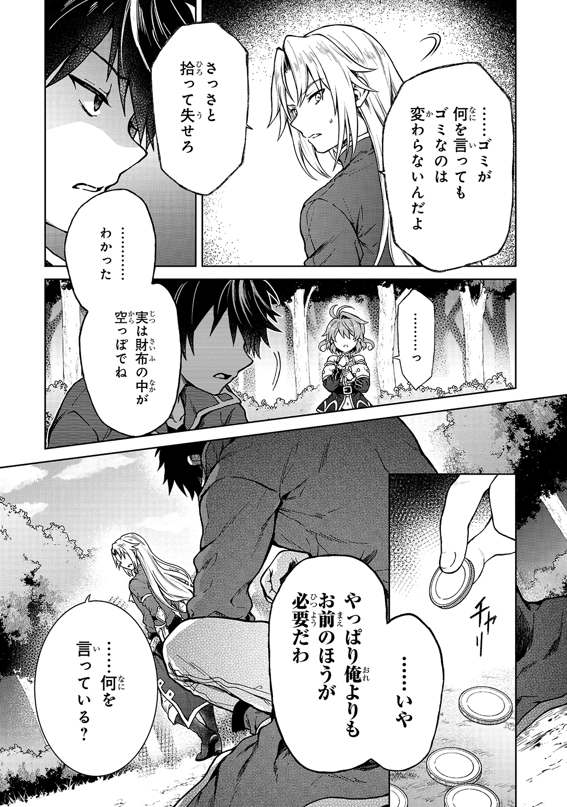 D RANK ADVENTURER INVITED BY A BRAVE PARTY, AND THE STALKING PRINCESS - raw - Chapter 2 - https://jpdd.ccdd.to/JPDD/drankadventurerinvitedbyabravepartyandthestalkingprincess/198772/h1m3ka3mnzd.jpg