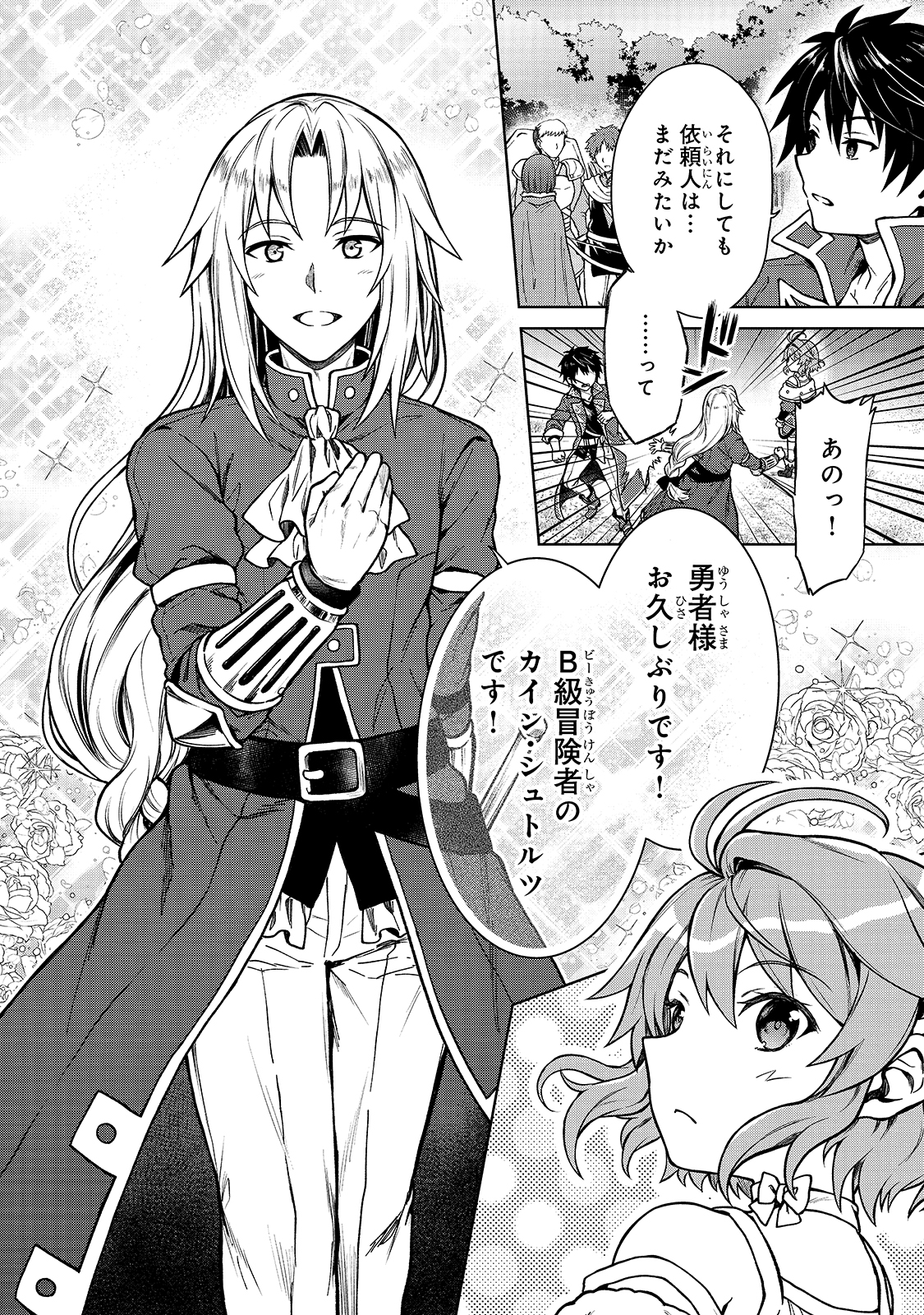 D RANK ADVENTURER INVITED BY A BRAVE PARTY, AND THE STALKING PRINCESS - raw - Chapter 2 - https://jpdd.ccdd.to/JPDD/drankadventurerinvitedbyabravepartyandthestalkingprincess/198772/hdfft50fpjs.jpg