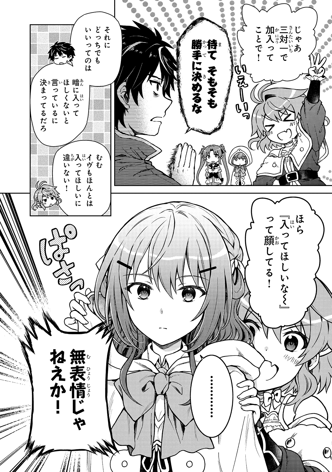 D RANK ADVENTURER INVITED BY A BRAVE PARTY, AND THE STALKING PRINCESS - raw - Chapter 2 - https://jpdd.ccdd.to/JPDD/drankadventurerinvitedbyabravepartyandthestalkingprincess/198772/kafcbjgzbbg.jpg