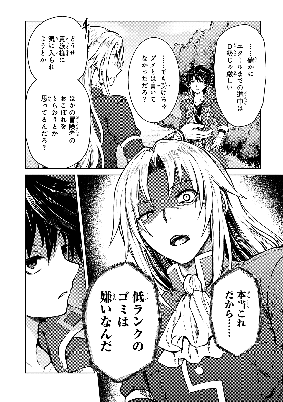 D RANK ADVENTURER INVITED BY A BRAVE PARTY, AND THE STALKING PRINCESS - raw - Chapter 2 - https://jpdd.ccdd.to/JPDD/drankadventurerinvitedbyabravepartyandthestalkingprincess/198772/l3gpwfrygjq.jpg