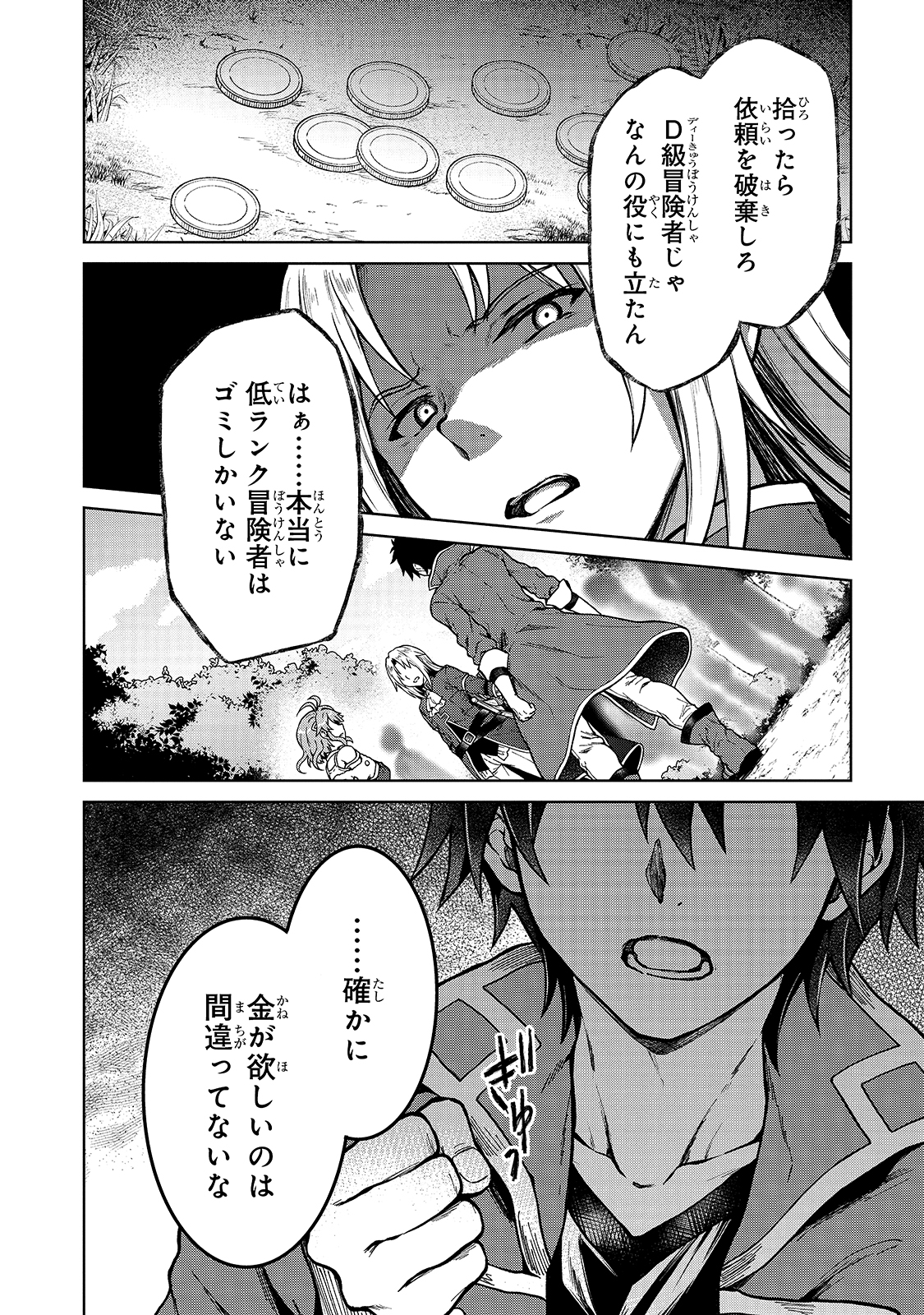 D RANK ADVENTURER INVITED BY A BRAVE PARTY, AND THE STALKING PRINCESS - raw - Chapter 2 - https://jpdd.ccdd.to/JPDD/drankadventurerinvitedbyabravepartyandthestalkingprincess/198772/q0a4tqsc00y.jpg