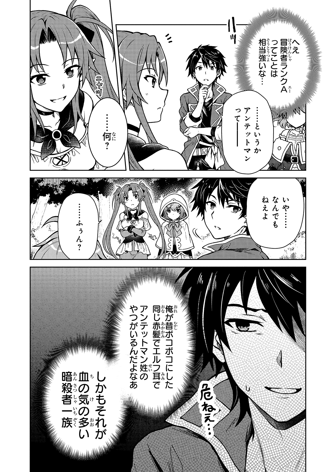 D RANK ADVENTURER INVITED BY A BRAVE PARTY, AND THE STALKING PRINCESS - raw - Chapter 2 - https://jpdd.ccdd.to/JPDD/drankadventurerinvitedbyabravepartyandthestalkingprincess/198772/t04tqwpjxhc.jpg