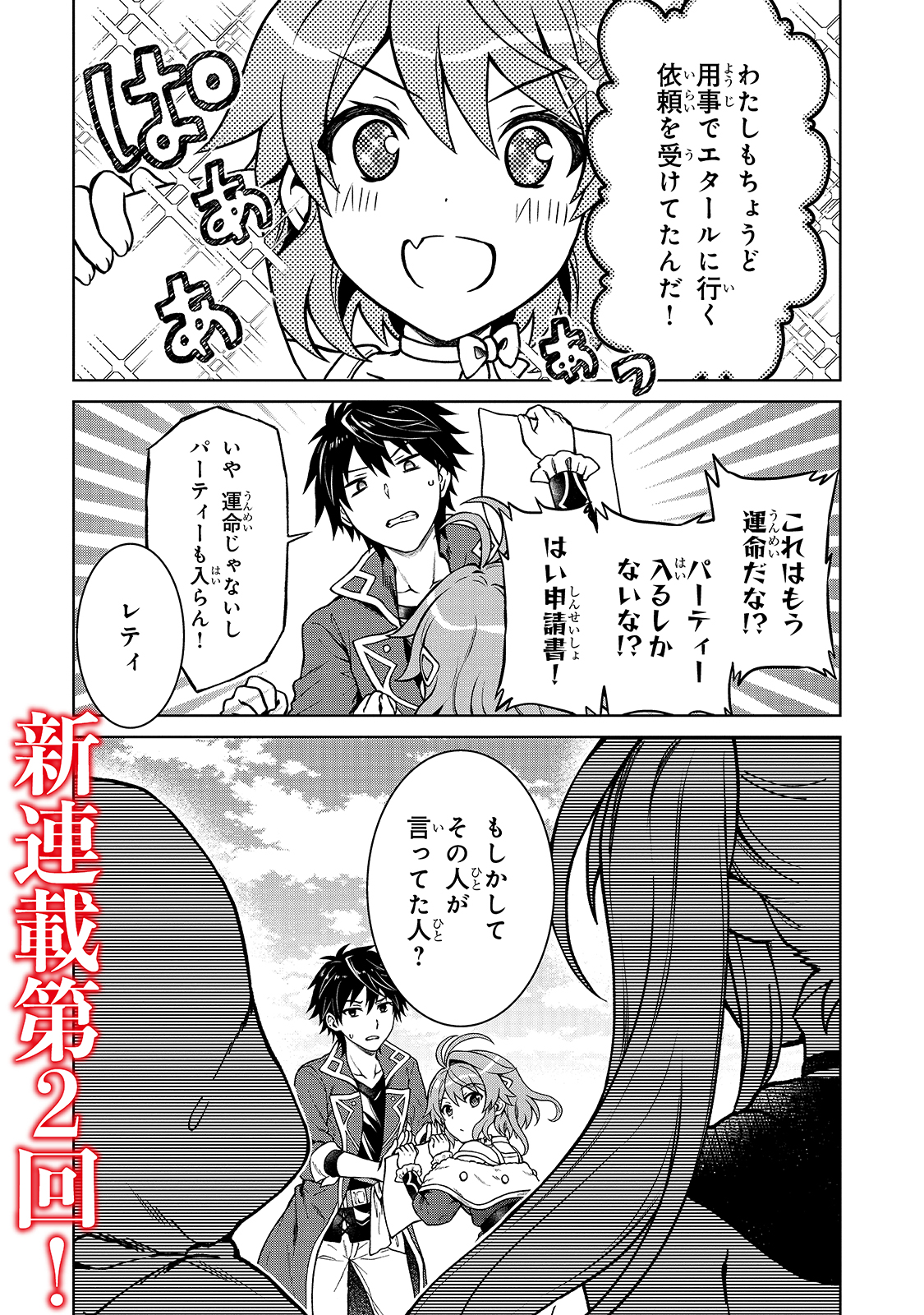 D RANK ADVENTURER INVITED BY A BRAVE PARTY, AND THE STALKING PRINCESS - raw - Chapter 2 - https://jpdd.ccdd.to/JPDD/drankadventurerinvitedbyabravepartyandthestalkingprincess/198772/yhepfrmwcrh.jpg