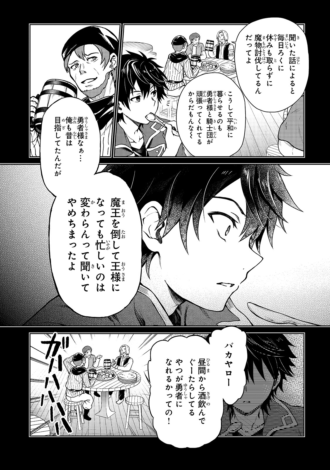D RANK ADVENTURER INVITED BY A BRAVE PARTY, AND THE STALKING PRINCESS - raw - Chapter 1 - https://jpdd.ccdd.to/JPDD/drankadventurerinvitedbyabravepartyandthestalkingprincess/198773/4yjlm5n0a10.jpg