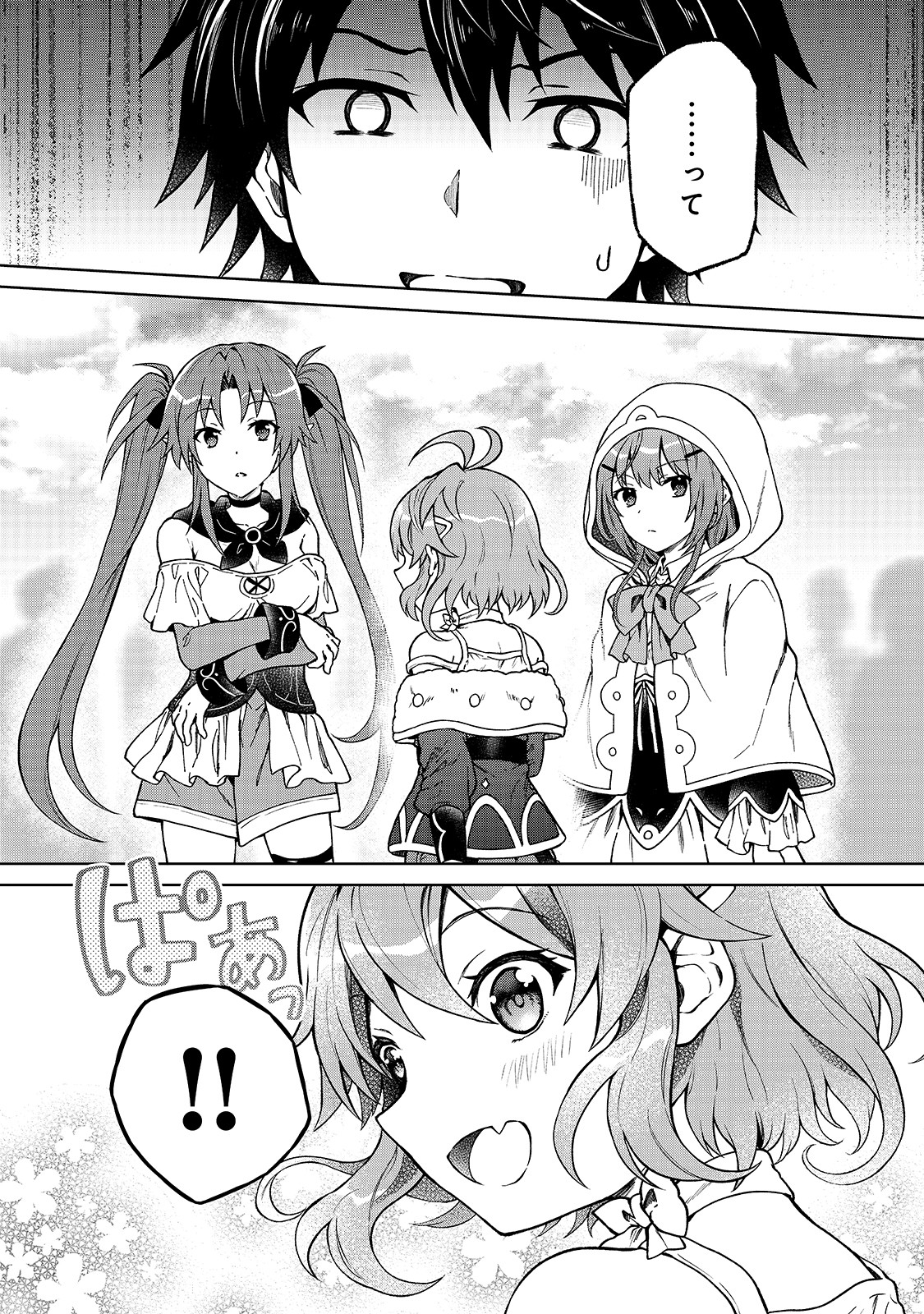 D RANK ADVENTURER INVITED BY A BRAVE PARTY, AND THE STALKING PRINCESS - raw - Chapter 1 - https://jpdd.ccdd.to/JPDD/drankadventurerinvitedbyabravepartyandthestalkingprincess/198773/bgsywxknt5s.jpg