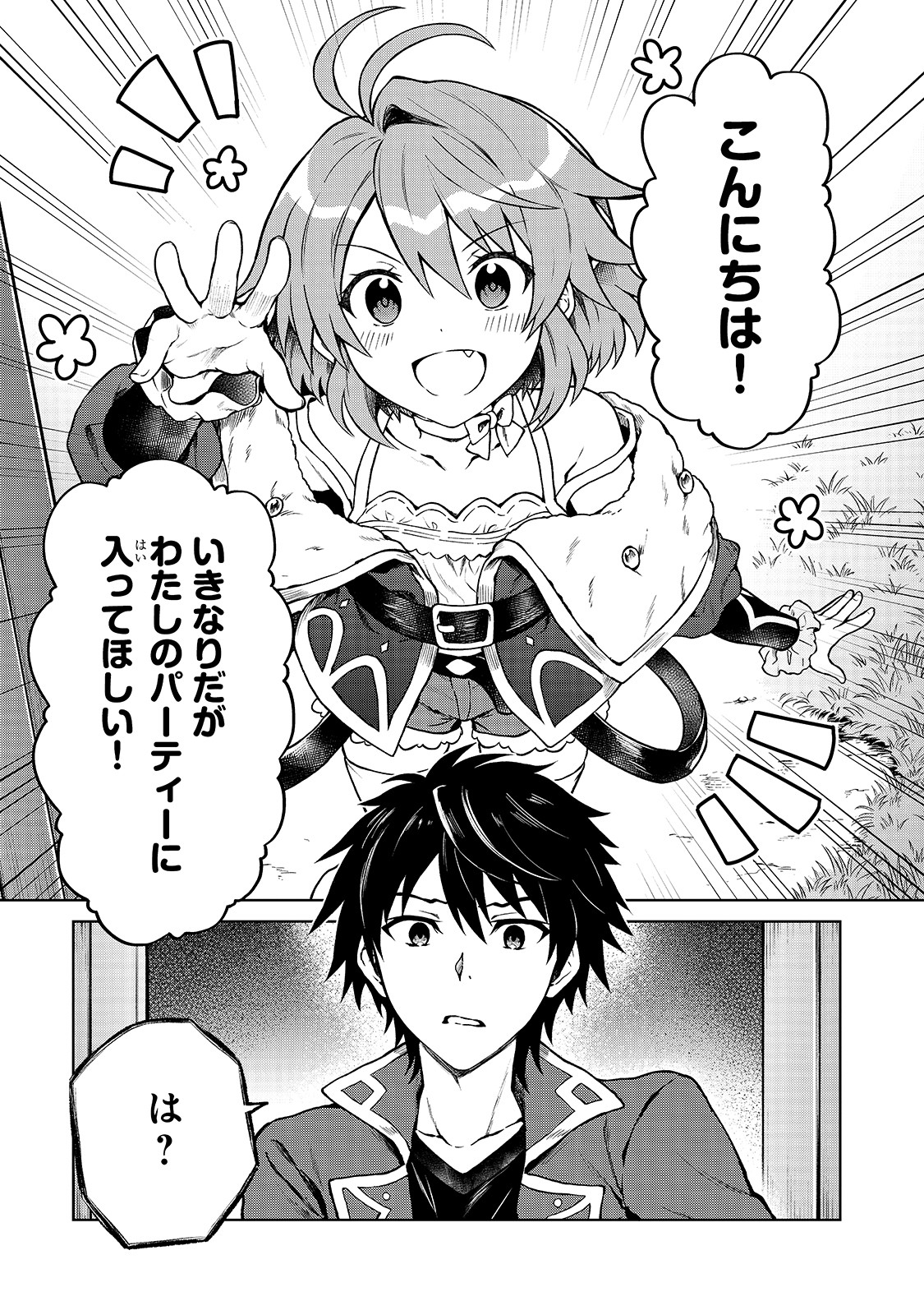 D RANK ADVENTURER INVITED BY A BRAVE PARTY, AND THE STALKING PRINCESS - raw - Chapter 1 - https://jpdd.ccdd.to/JPDD/drankadventurerinvitedbyabravepartyandthestalkingprincess/198773/czfcnng0q2z.jpg