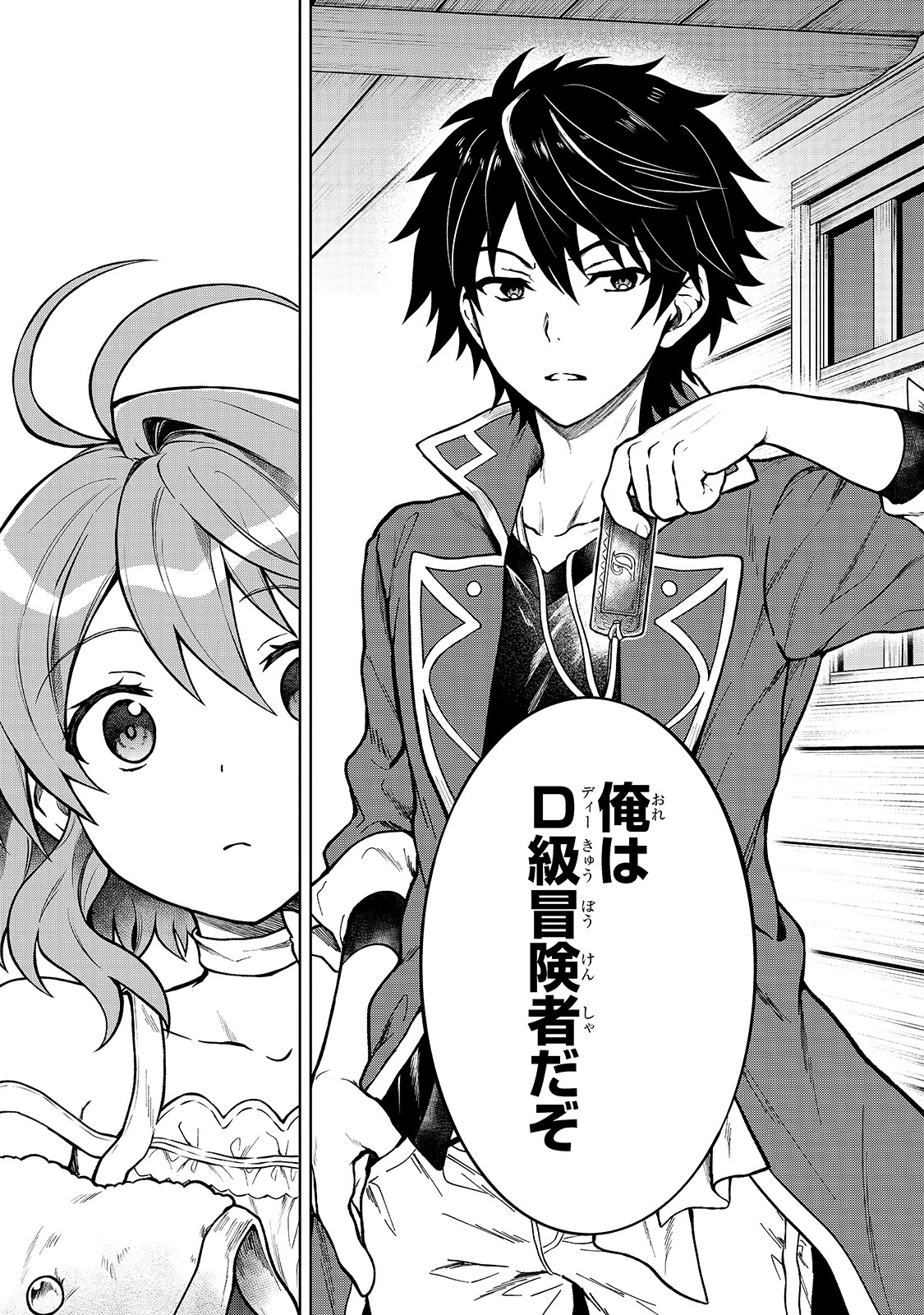 D RANK ADVENTURER INVITED BY A BRAVE PARTY, AND THE STALKING PRINCESS - raw - Chapter 1 - https://jpdd.ccdd.to/JPDD/drankadventurerinvitedbyabravepartyandthestalkingprincess/198773/dxkfwiimdgs.jpg