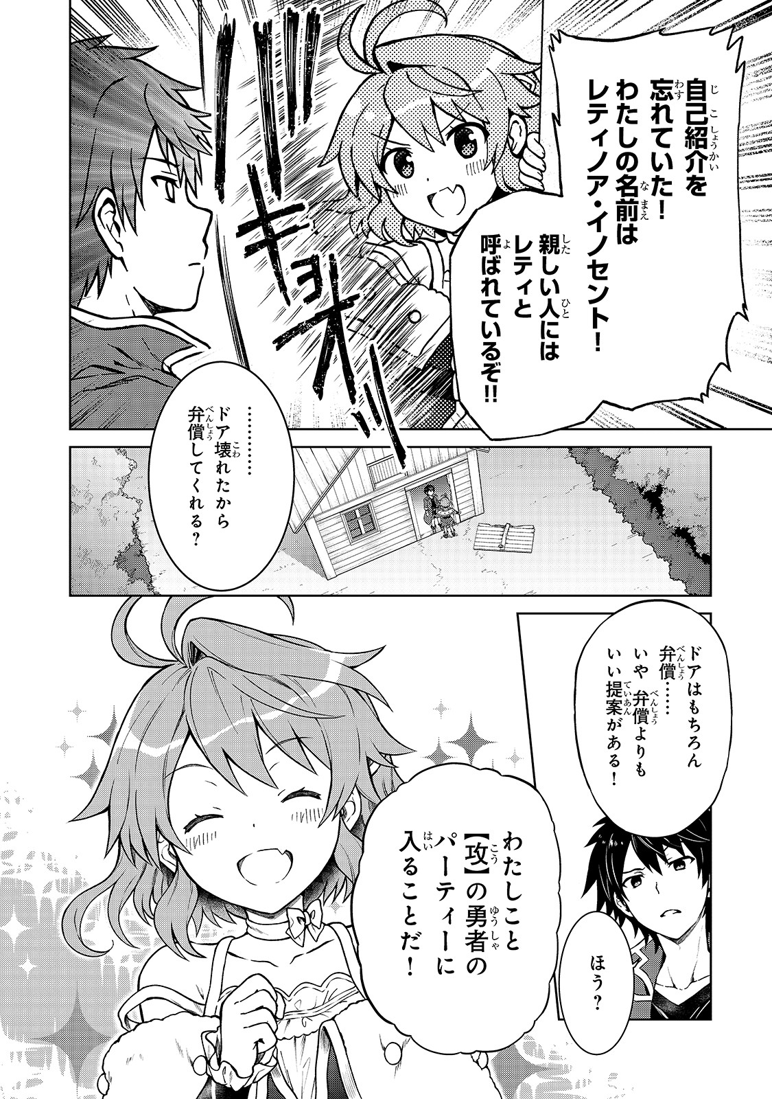 D RANK ADVENTURER INVITED BY A BRAVE PARTY, AND THE STALKING PRINCESS - raw - Chapter 1 - https://jpdd.ccdd.to/JPDD/drankadventurerinvitedbyabravepartyandthestalkingprincess/198773/jikqq5ndnnq.jpg