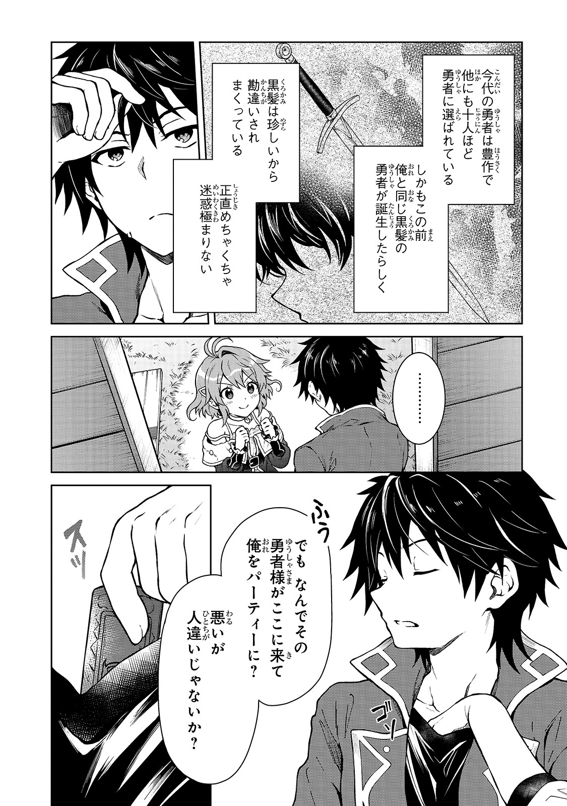 D RANK ADVENTURER INVITED BY A BRAVE PARTY, AND THE STALKING PRINCESS - raw - Chapter 1 - https://jpdd.ccdd.to/JPDD/drankadventurerinvitedbyabravepartyandthestalkingprincess/198773/knc3ueh42tk.jpg