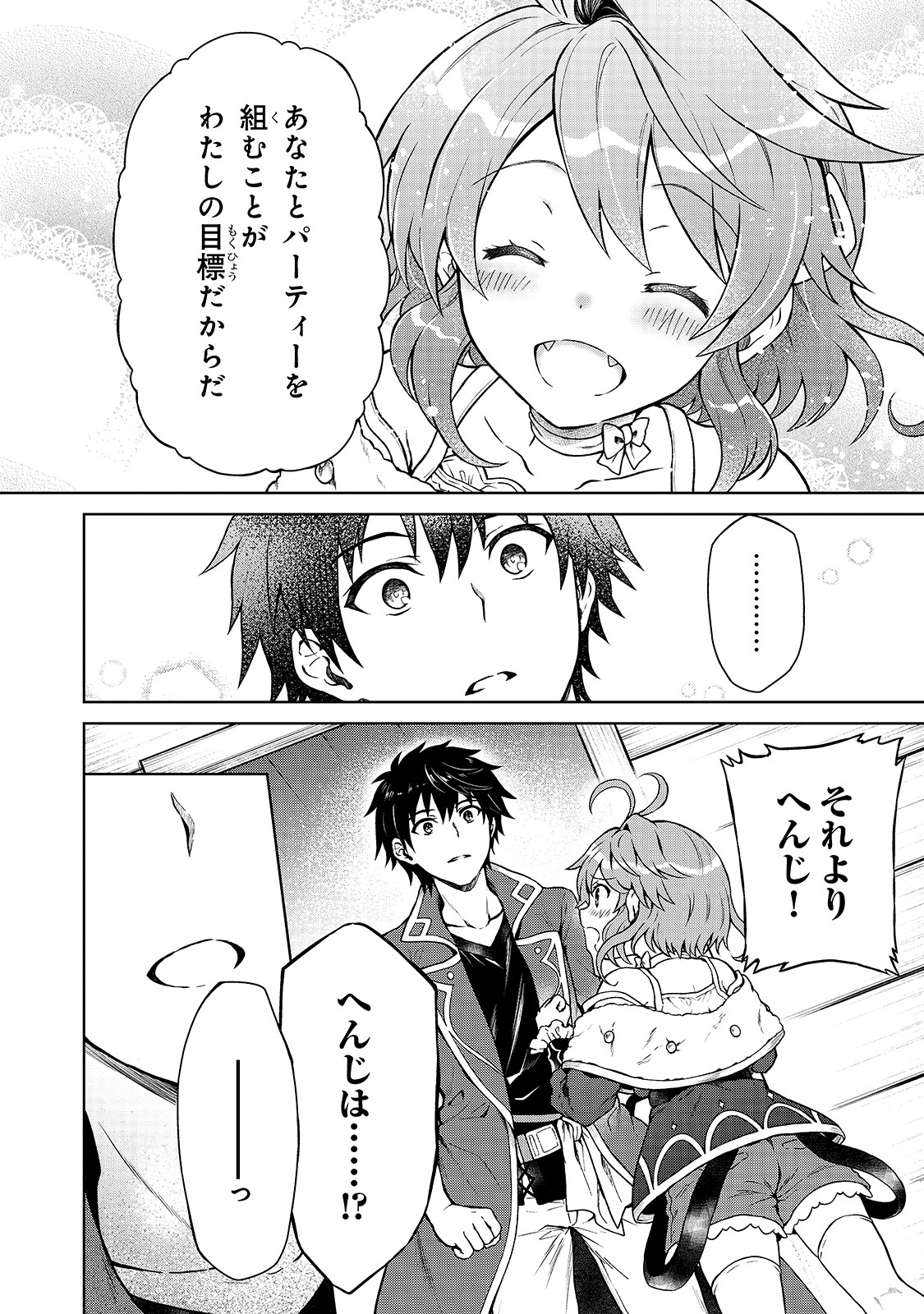 D RANK ADVENTURER INVITED BY A BRAVE PARTY, AND THE STALKING PRINCESS - raw - Chapter 1 - https://jpdd.ccdd.to/JPDD/drankadventurerinvitedbyabravepartyandthestalkingprincess/198773/kysjsys2ctz.jpg