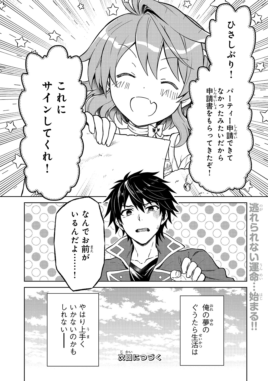 D RANK ADVENTURER INVITED BY A BRAVE PARTY, AND THE STALKING PRINCESS - raw - Chapter 1 - https://jpdd.ccdd.to/JPDD/drankadventurerinvitedbyabravepartyandthestalkingprincess/198773/ojx4kdkrqot.jpg